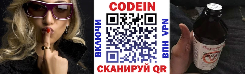 Купить где  Малая Вишера  Codein напиток Lean (лин) 